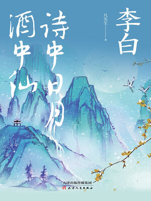 cover image of 李白